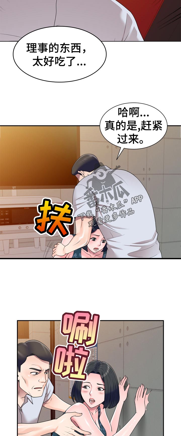 振英小学漫画,第40章：练歌厅2图