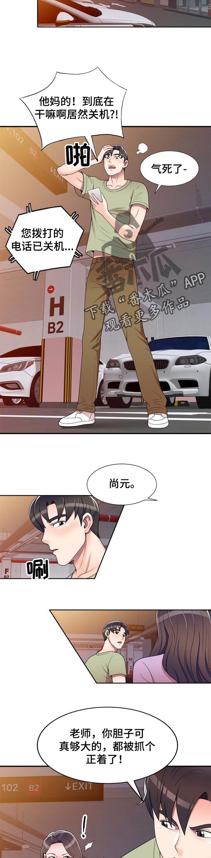 振英跳舞漫画,第22章：微妙的关系1图