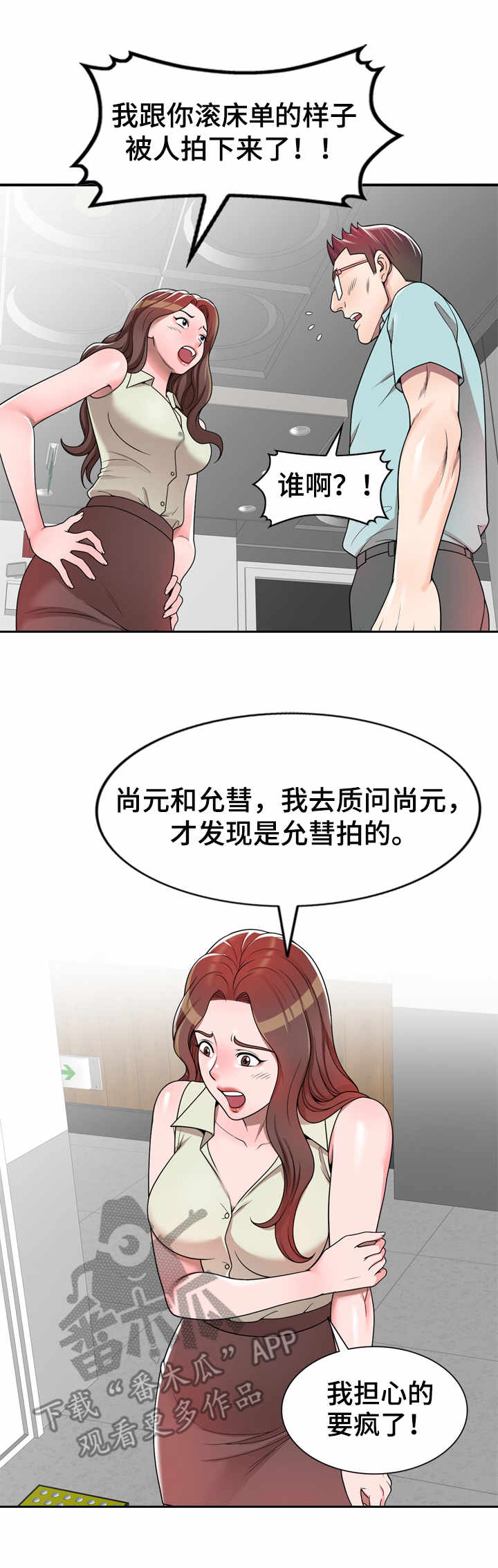 振英大酒店ktv团购漫画,第6章：要求2图