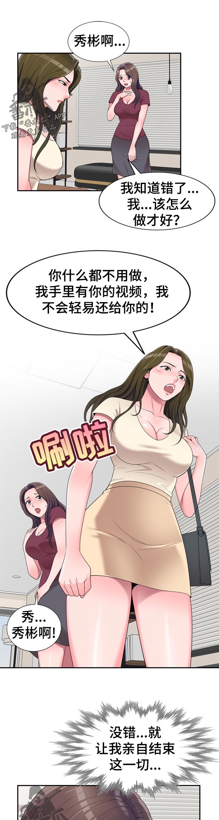 振英酒店电话漫画,第47章：凑热闹1图