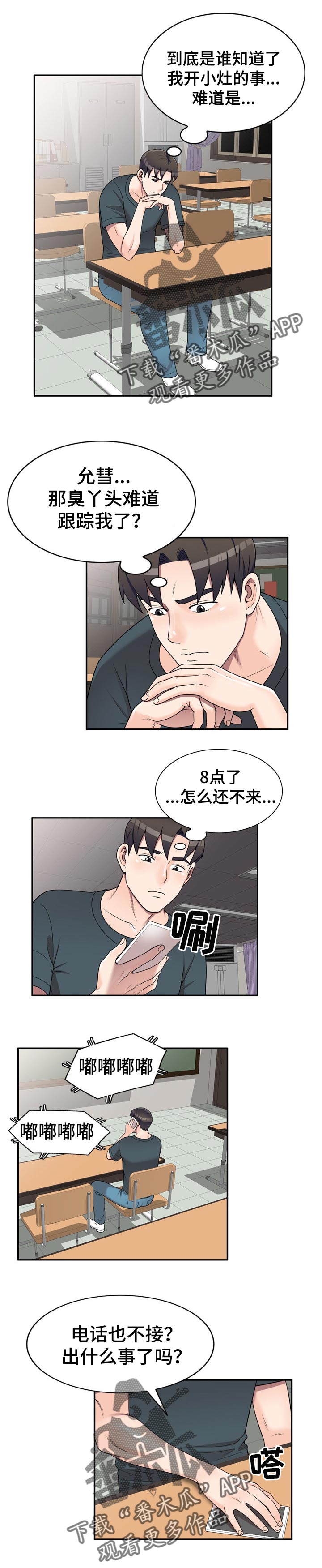 育英学院环境漫画,第28章：夜间运动1图