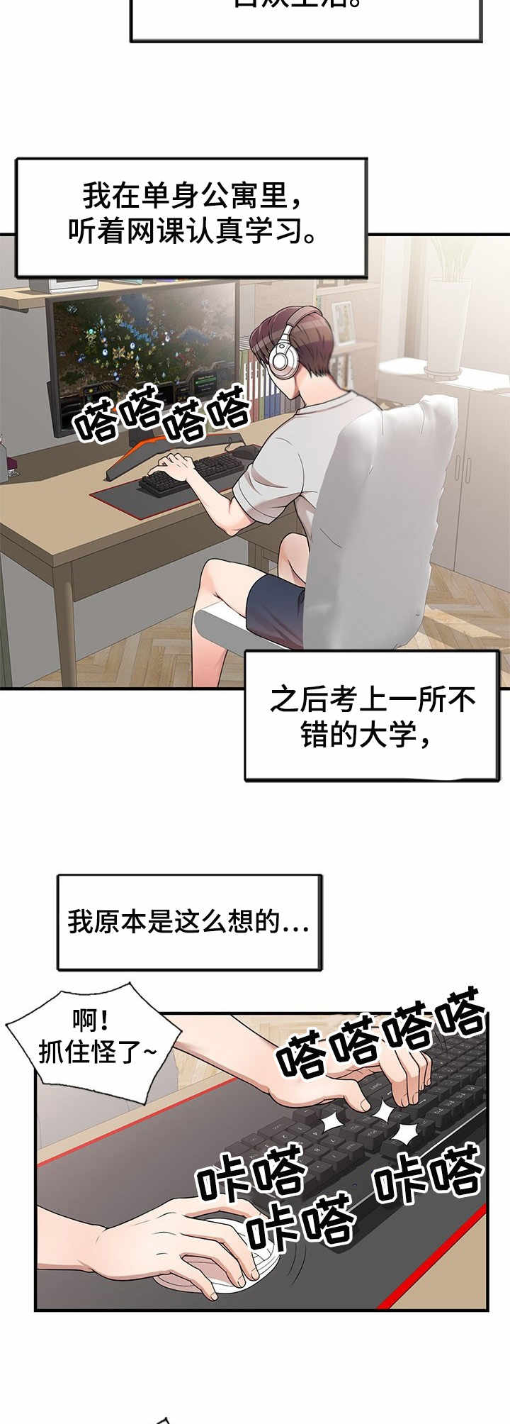 振英物流单号查询漫画,第1章：复读生2图