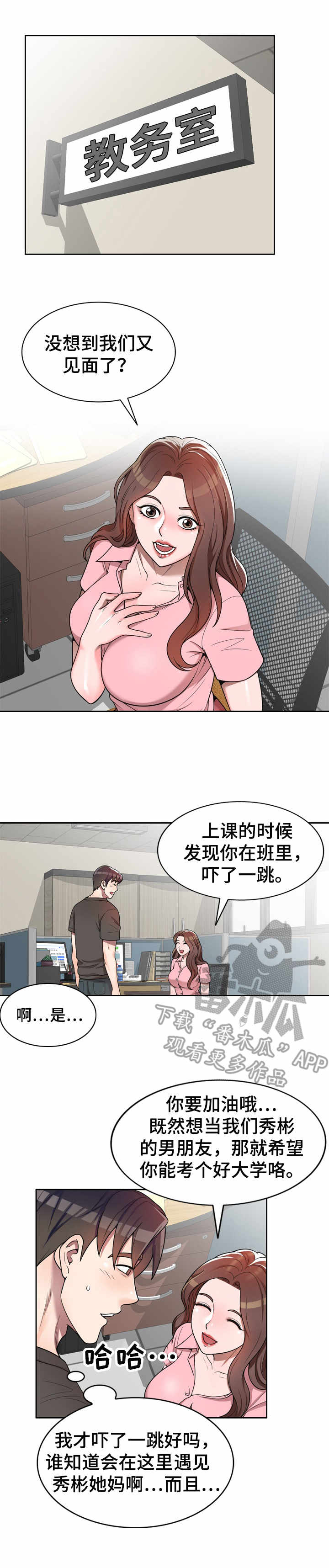 振宇的生活记漫画,第4章：被耍了1图