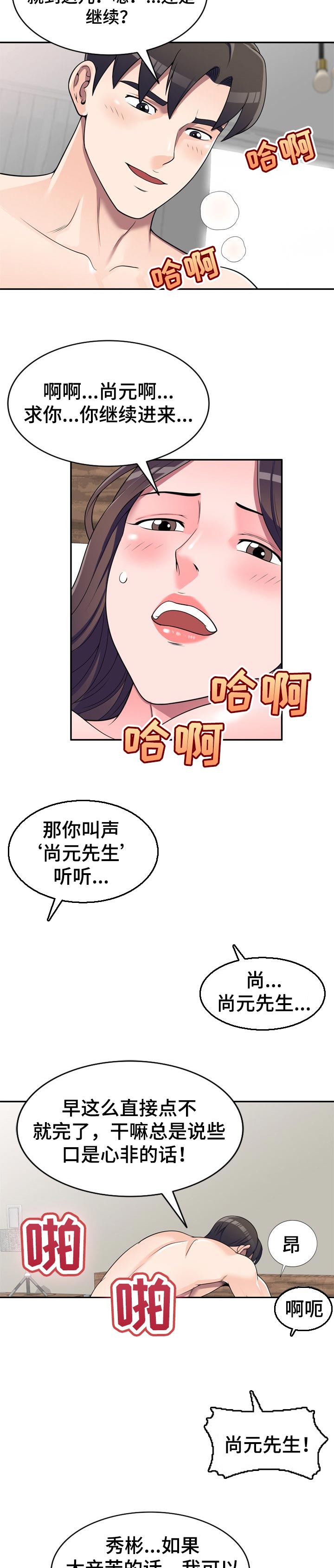 振宁学校官网漫画,第37章：到家2图