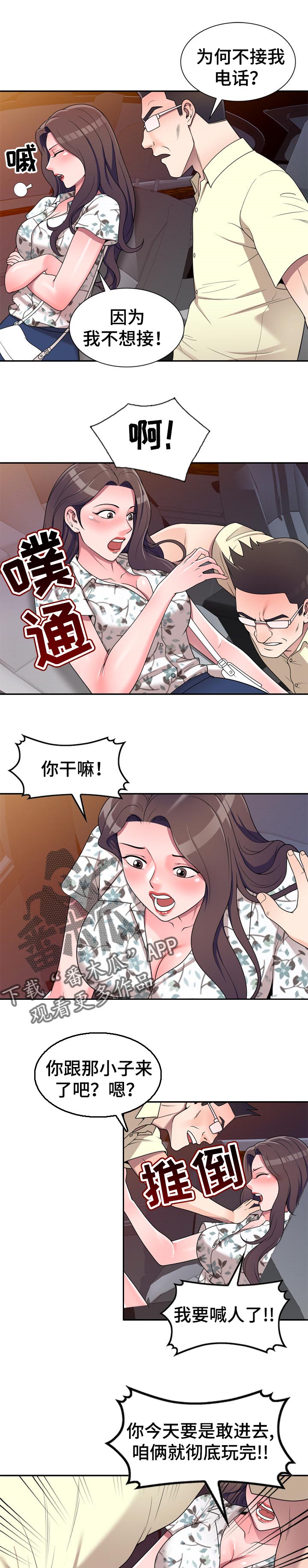 振英学院漫画,第33章：车上交谈2图