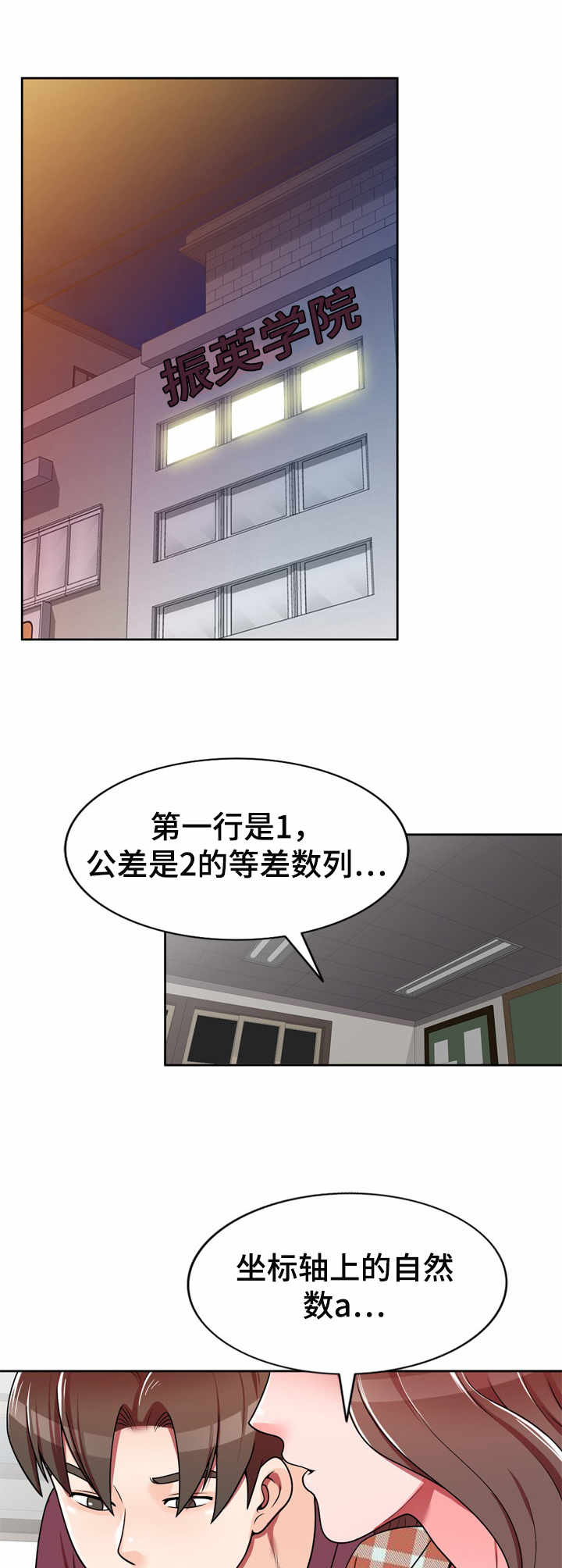 振英货运有限公司漫画,第11章：冰敷袋1图