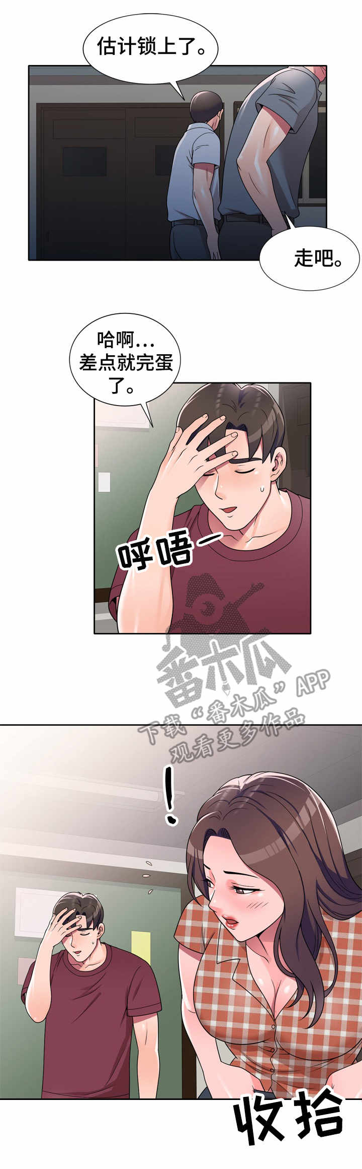 振英物流单号查询漫画,第14章：粗暴1图