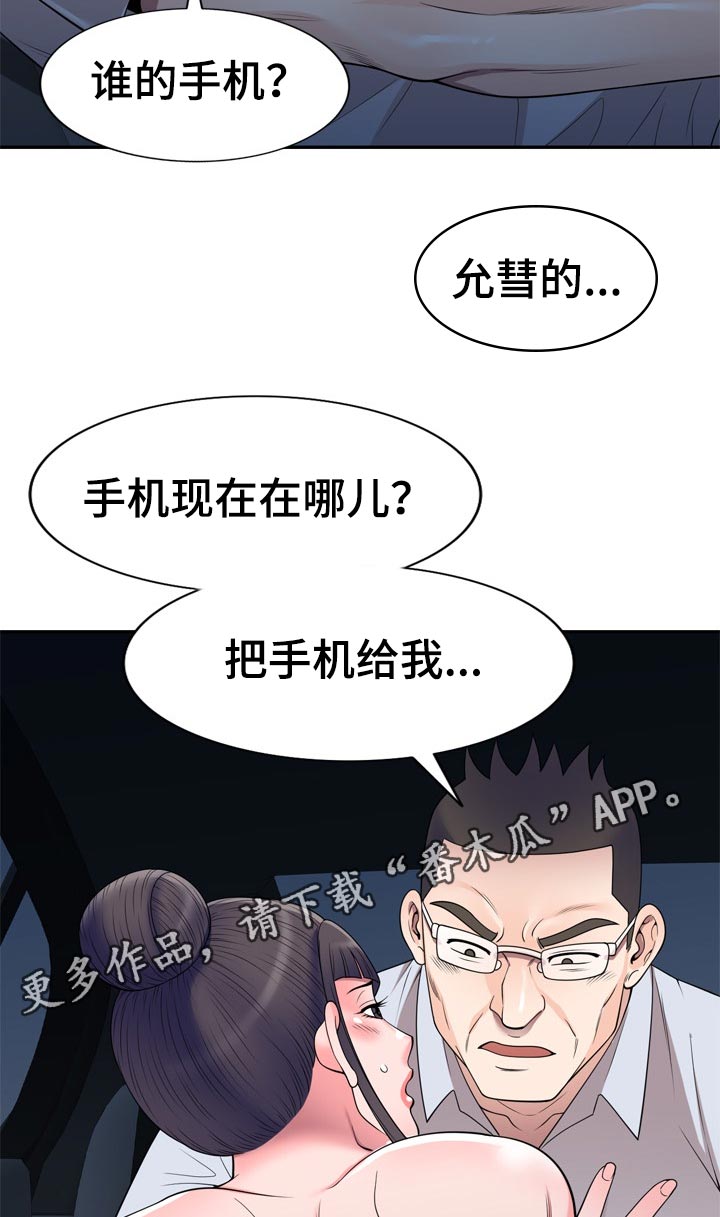 育英学院新校区漫画,第41章：手机里的电影2图