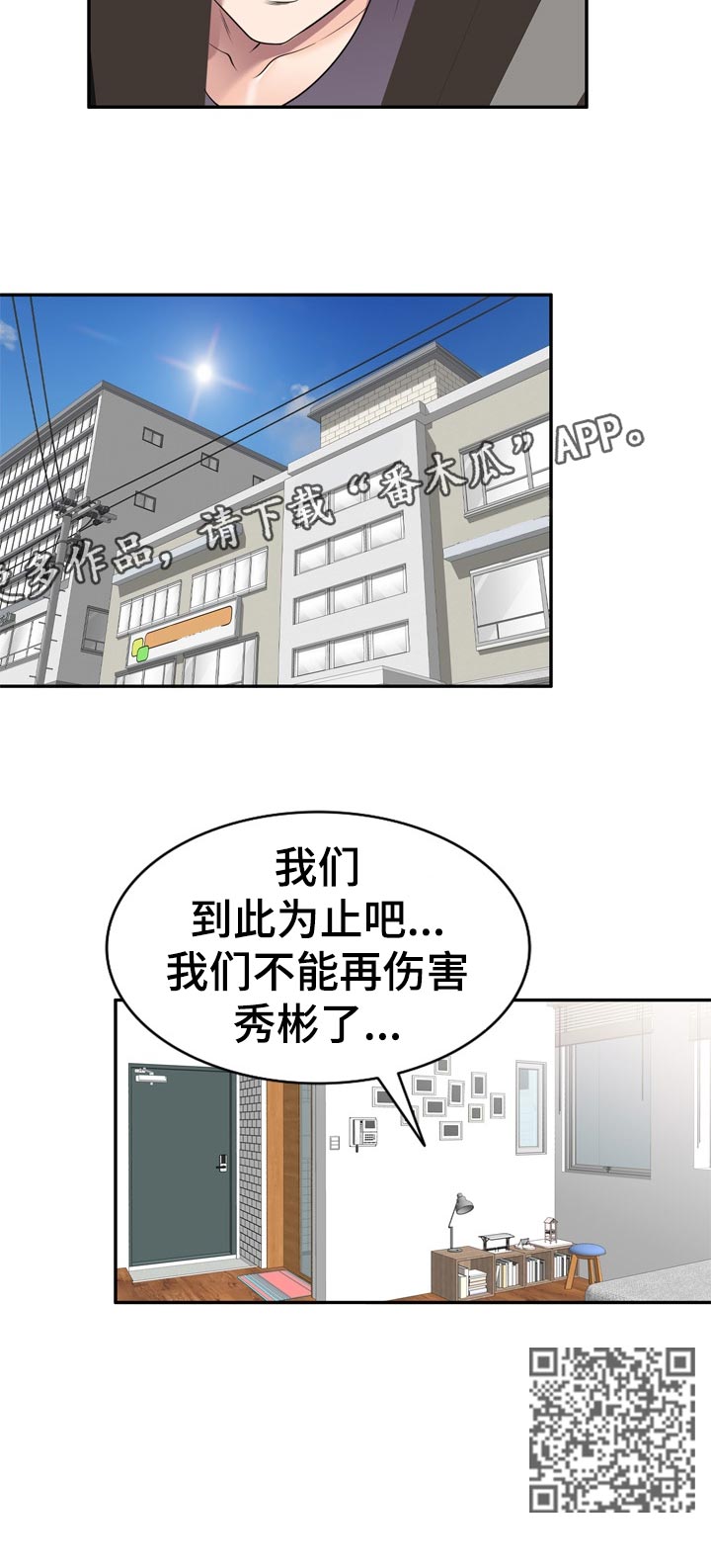 振英跳舞漫画,第45章：是我太傻2图