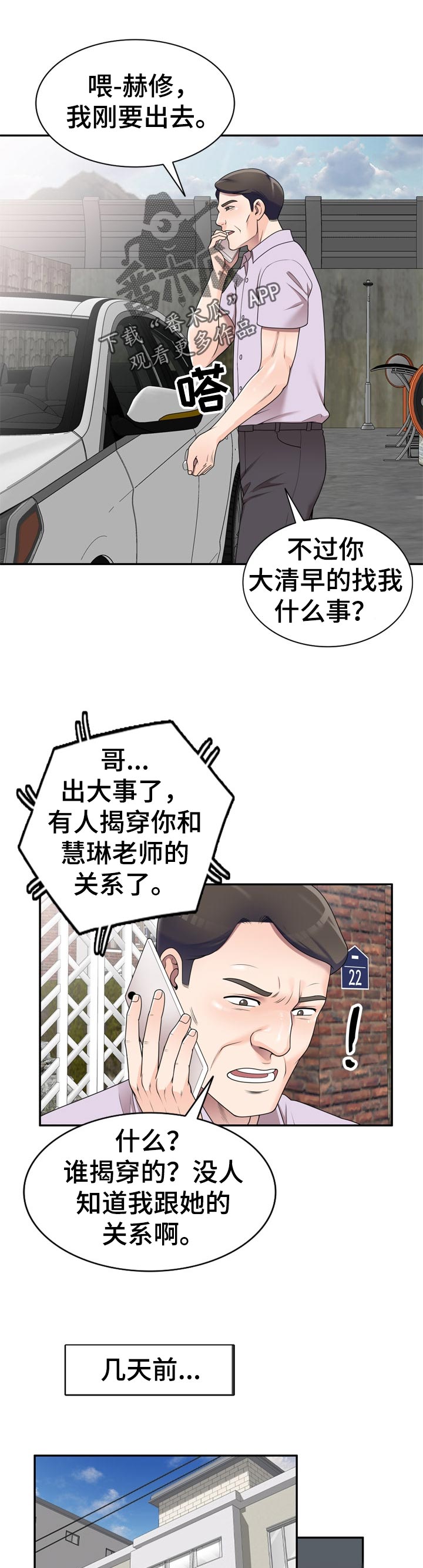 振英名字的寓意漫画,第47章：凑热闹1图