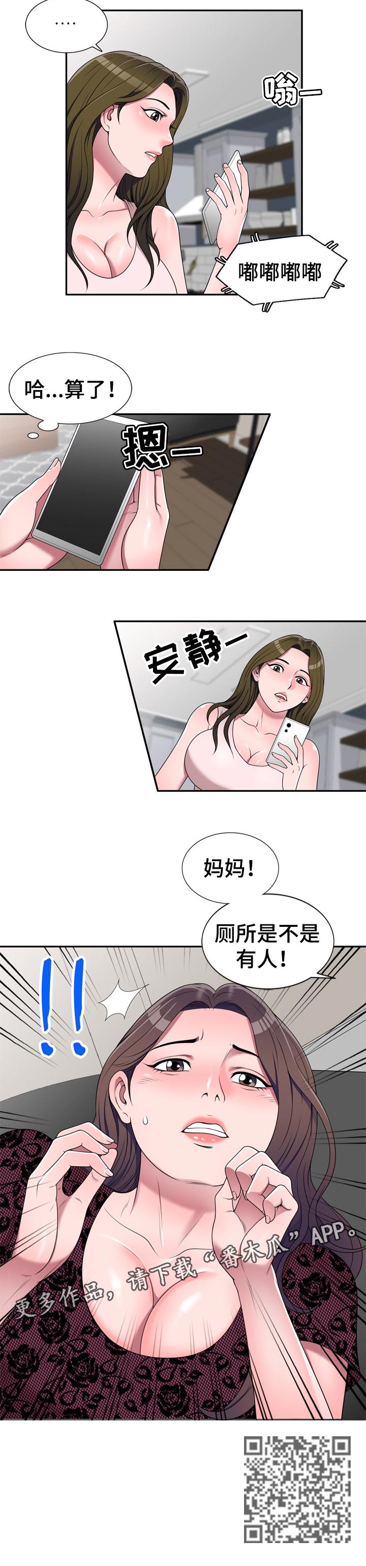 振英小学漫画,第39章：是不是有人2图