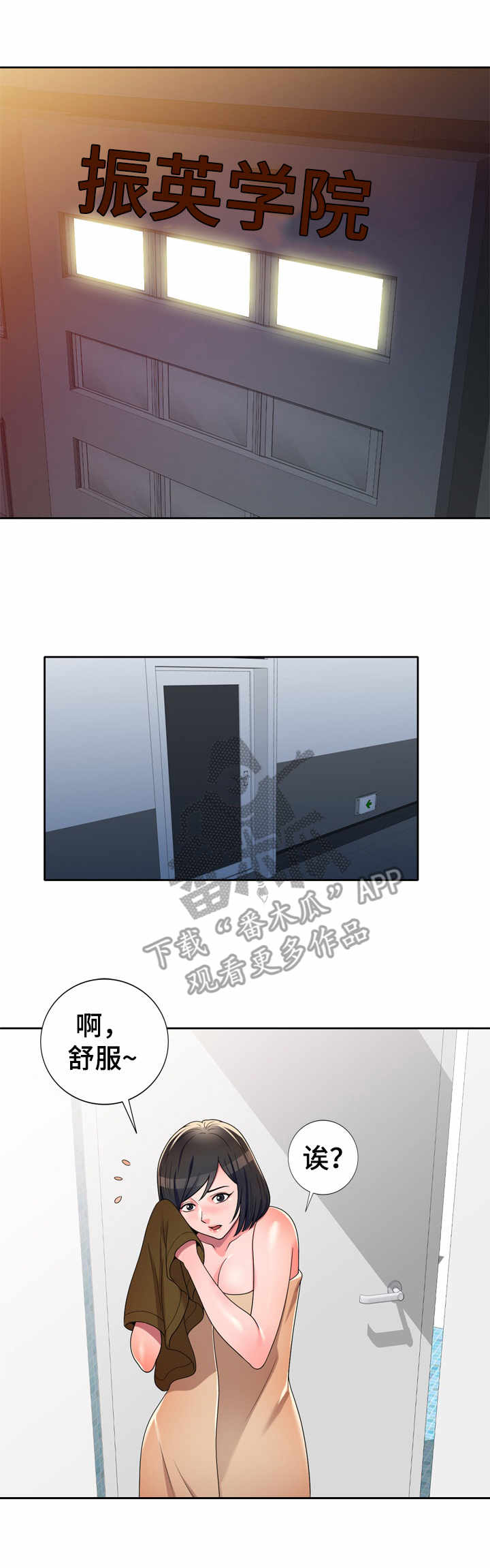 振英奖学金是什么漫画,第14章：粗暴2图