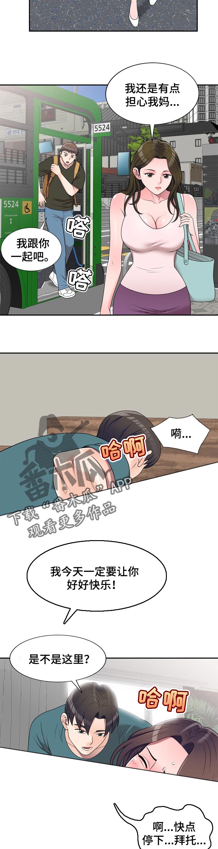 振英跳舞漫画,第36章：打电话2图