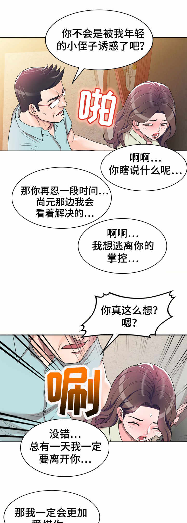 振英装饰有限公司漫画,第7章：一类人2图