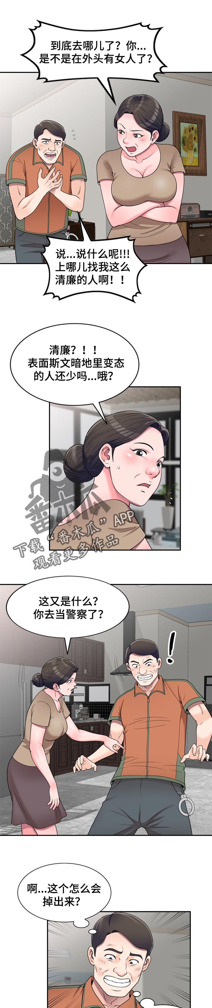 上海英音乐学院漫画,第30章：没有分寸1图