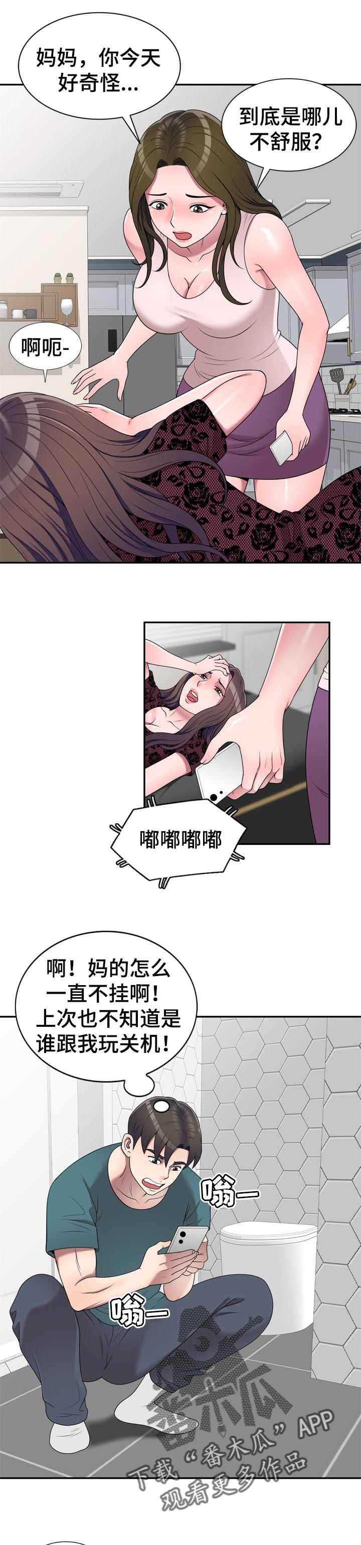 振英小学漫画,第39章：是不是有人1图