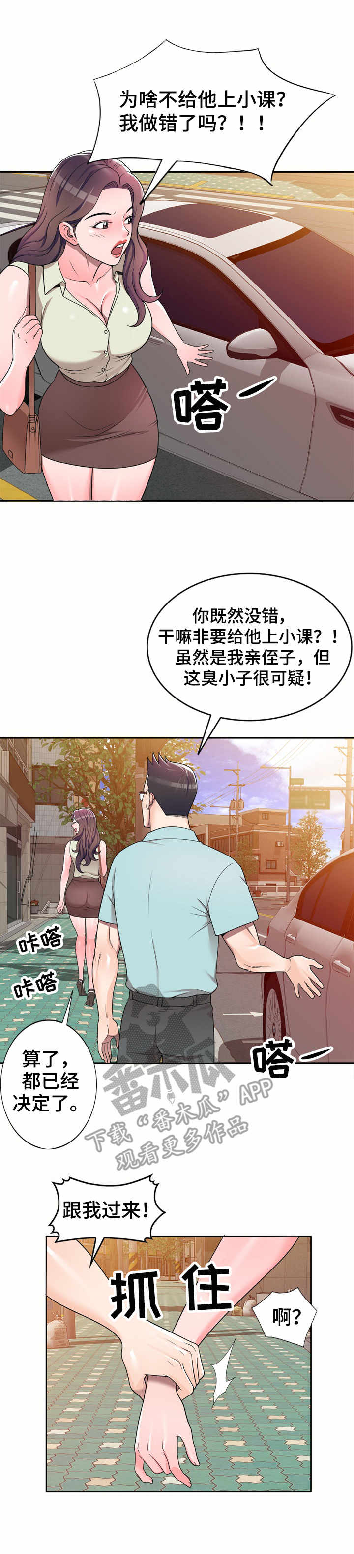 振英装饰有限公司漫画,第7章：一类人1图