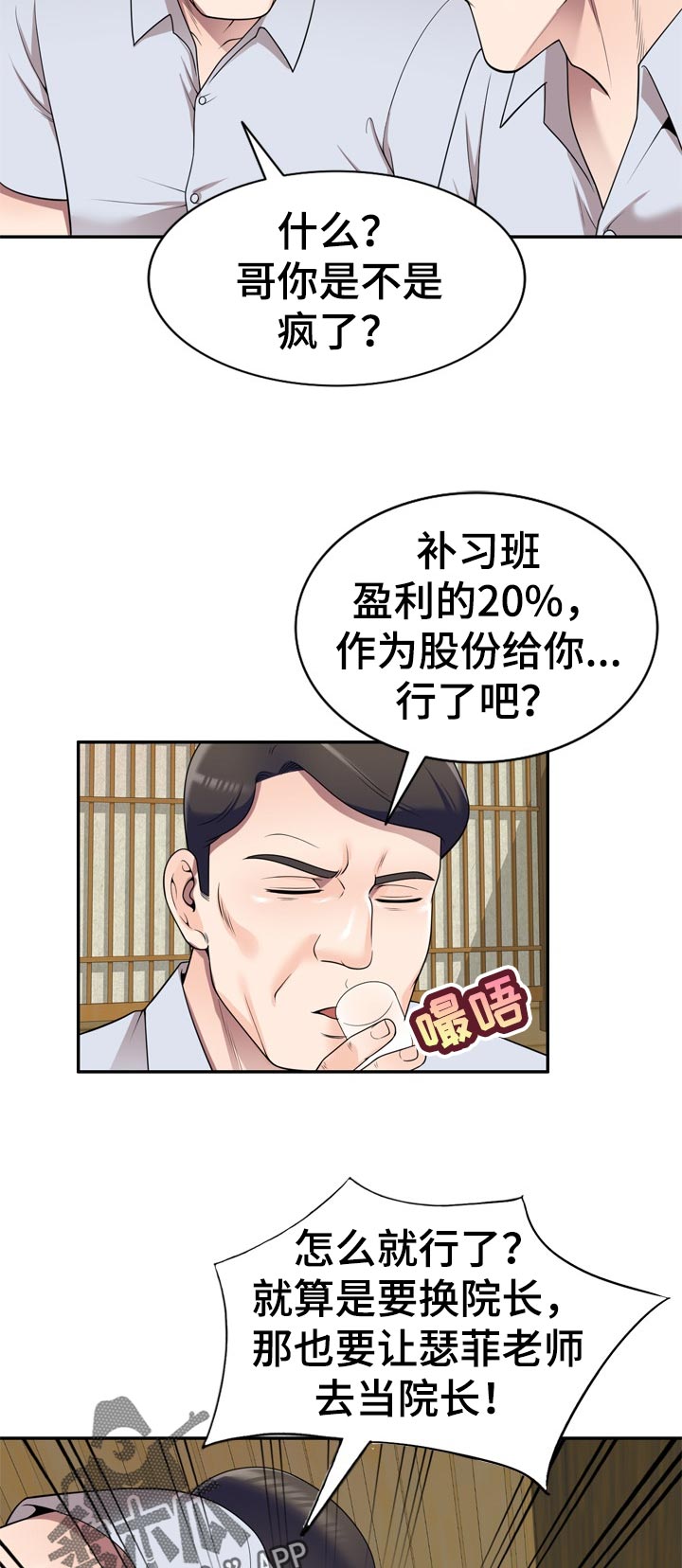 振英大酒店ktv团购漫画,第41章：手机里的电影2图