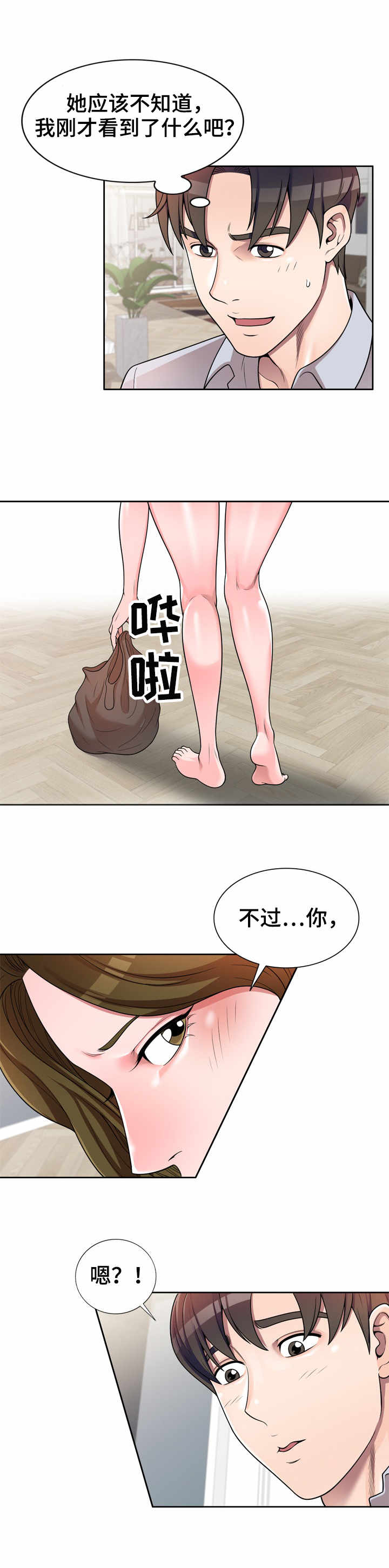 振英酒店客房团购漫画,第2章：做客1图