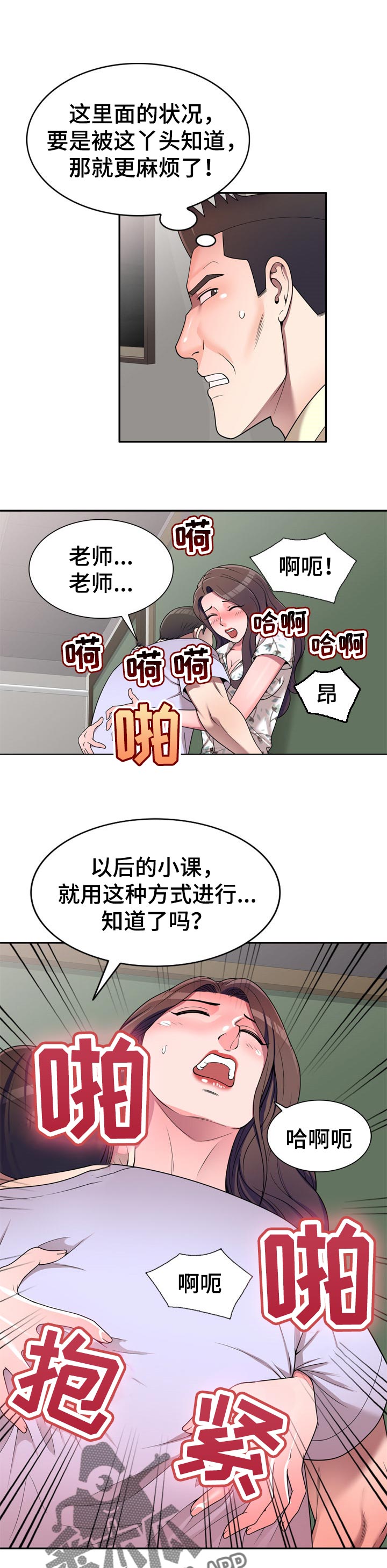 振英装饰有限公司漫画,第32章：擅长取悦1图