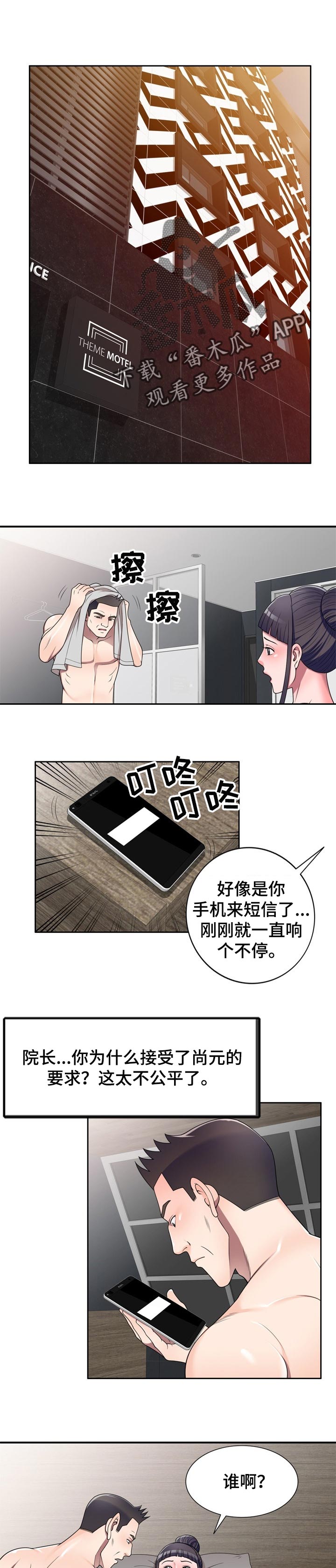 北京振英物业管理有限公司电话漫画,第25章：回答1图