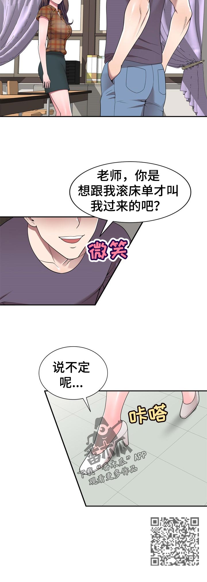 上海英音乐学院漫画,第48章：举报2图