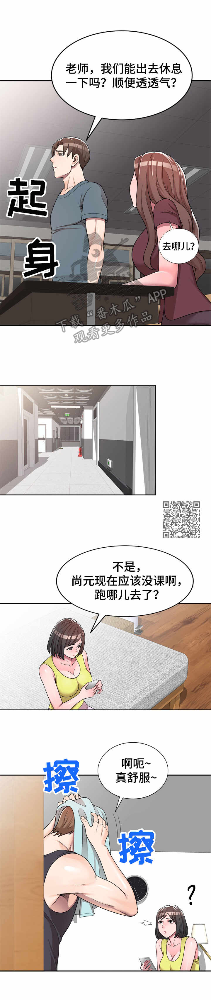 振英货运有限公司漫画,第8章：上小课2图