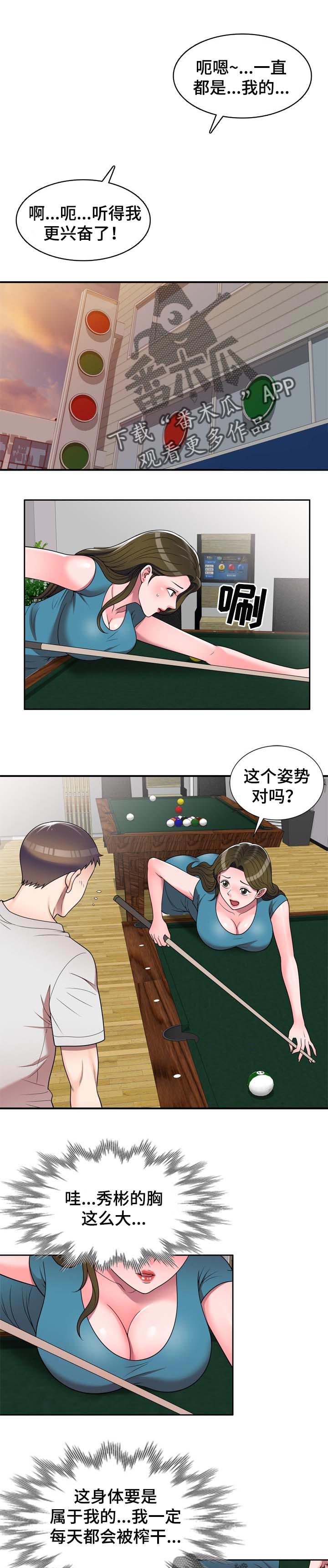 振的拼音漫画,第23章：撞见2图