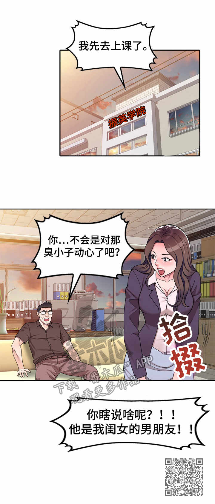 振英小学漫画,第15章：礼物2图