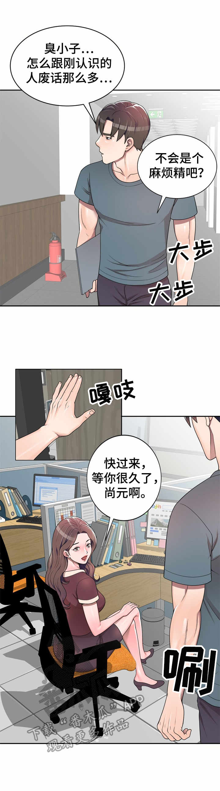 山东英才学院漫画,第8章：上小课1图