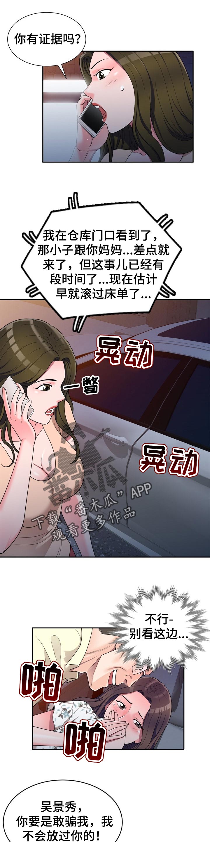 振英农副产品漫画,第34章：出轨1图