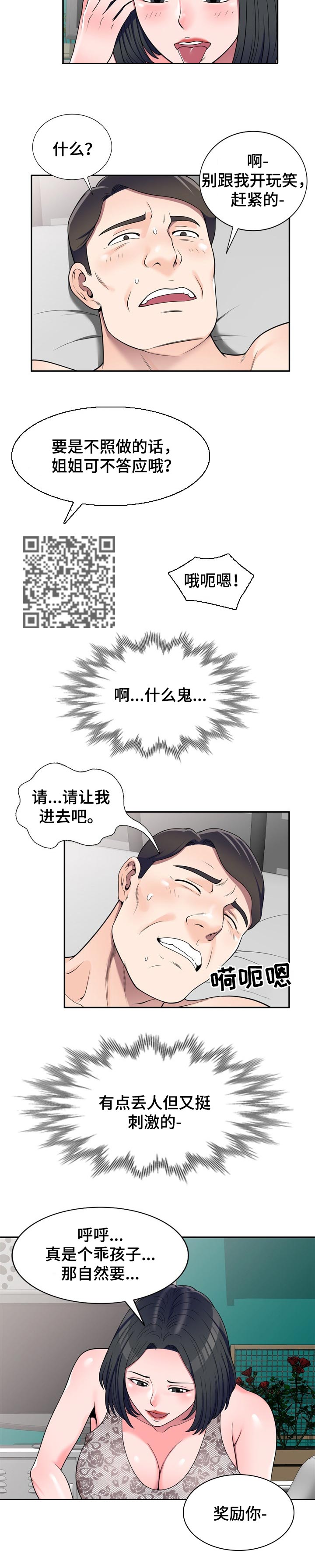 育英学院新校区漫画,第29章：质疑2图