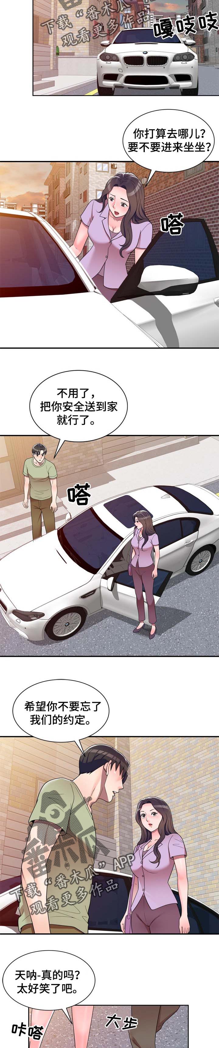 振英酒店电话漫画,第23章：撞见2图