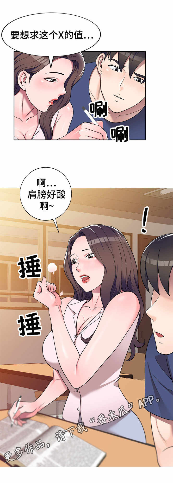 振英装饰有限公司漫画,第17章：按摩1图