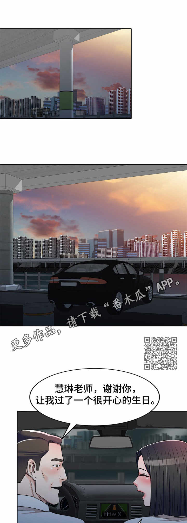 振英酒店电话漫画,第16章：心意2图