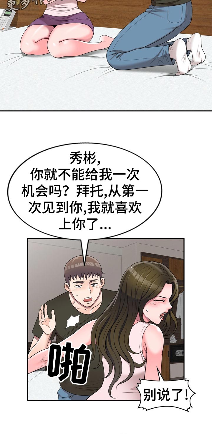 振英酒店客房团购漫画,第44章：闷热的教室1图