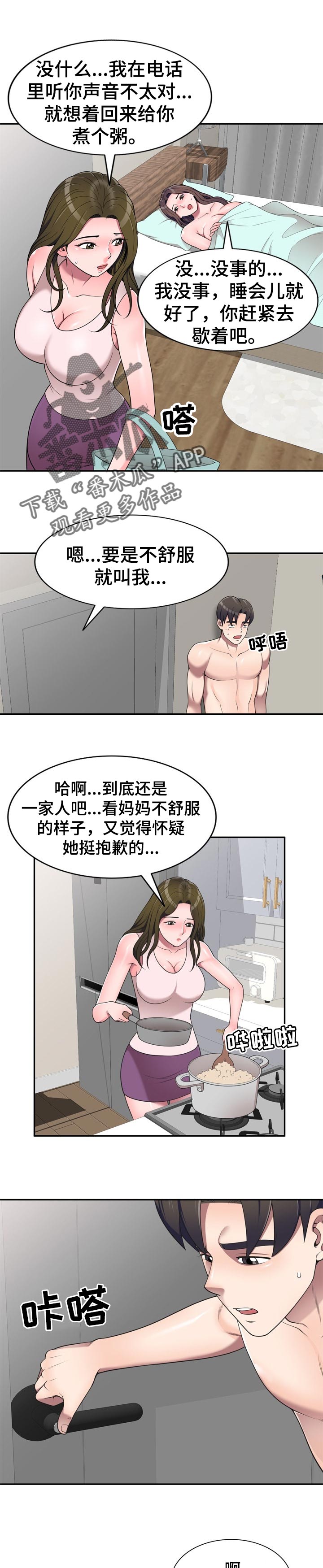 振宁学校官网漫画,第38章：偷听2图