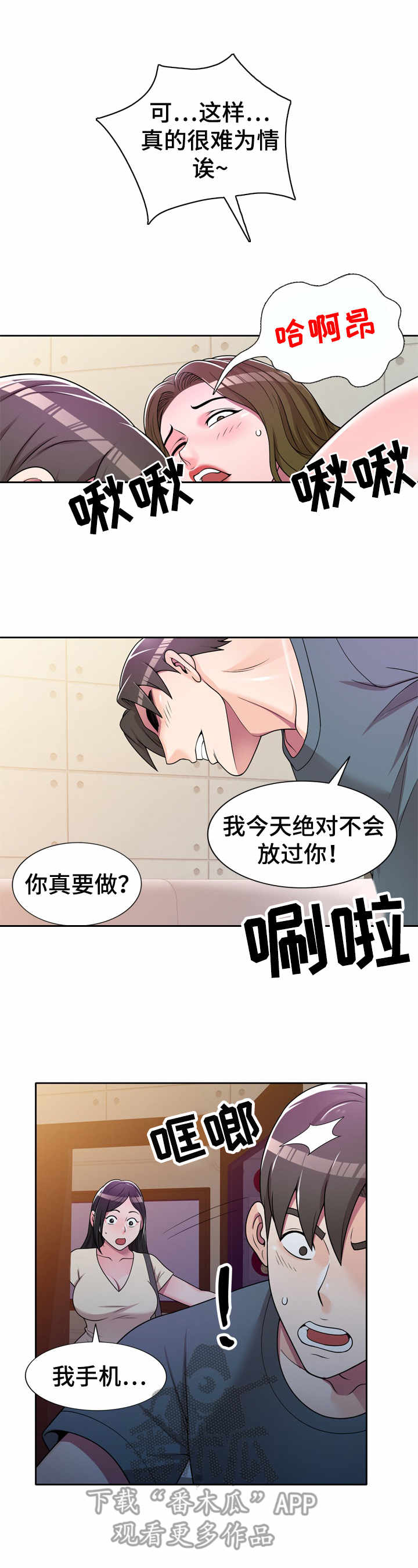 振英大酒店菜谱漫画,第9章：难为情1图