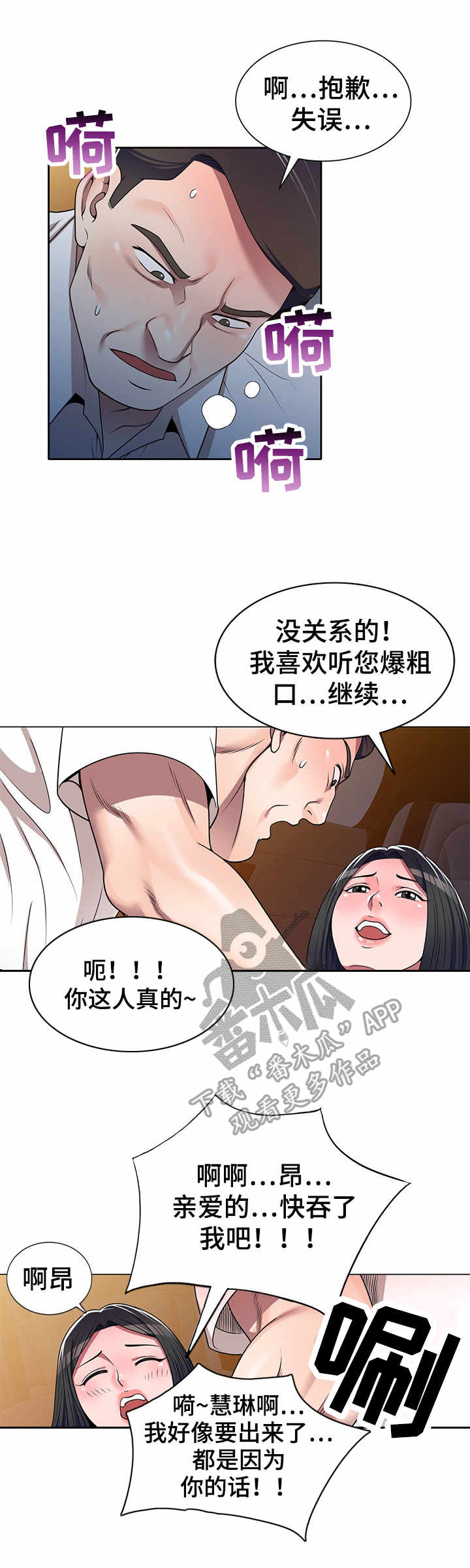 山东英才学院漫画,第17章：按摩2图