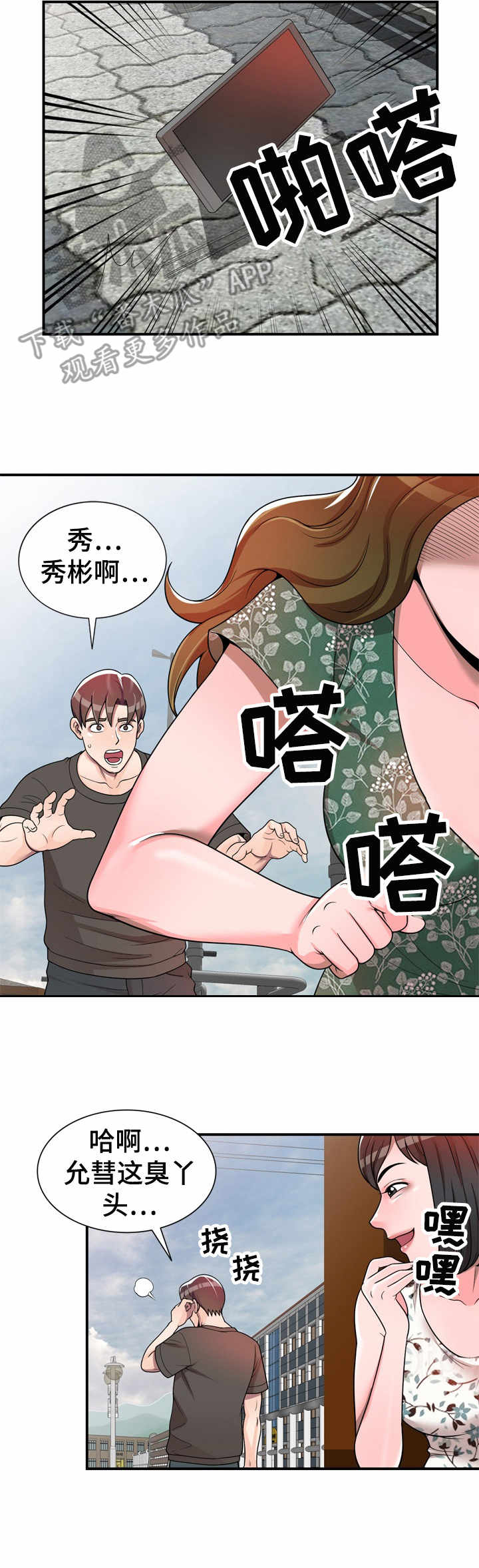 振英语怎么说漫画,第5章：视频1图