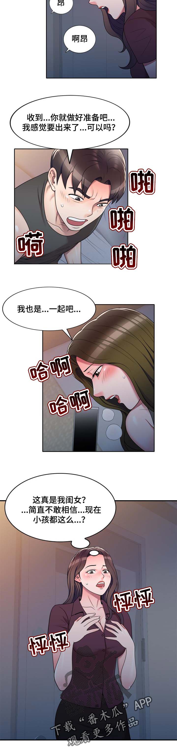 振英大酒店漫画,第21章：巧合2图