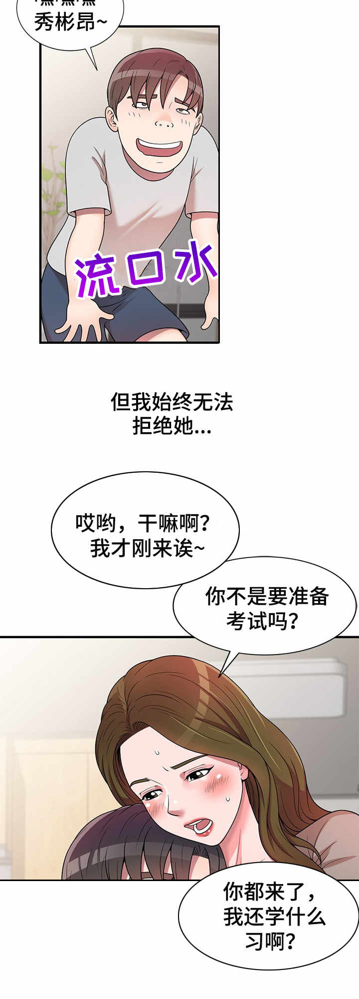 上海英音乐学院漫画,第1章：复读生1图