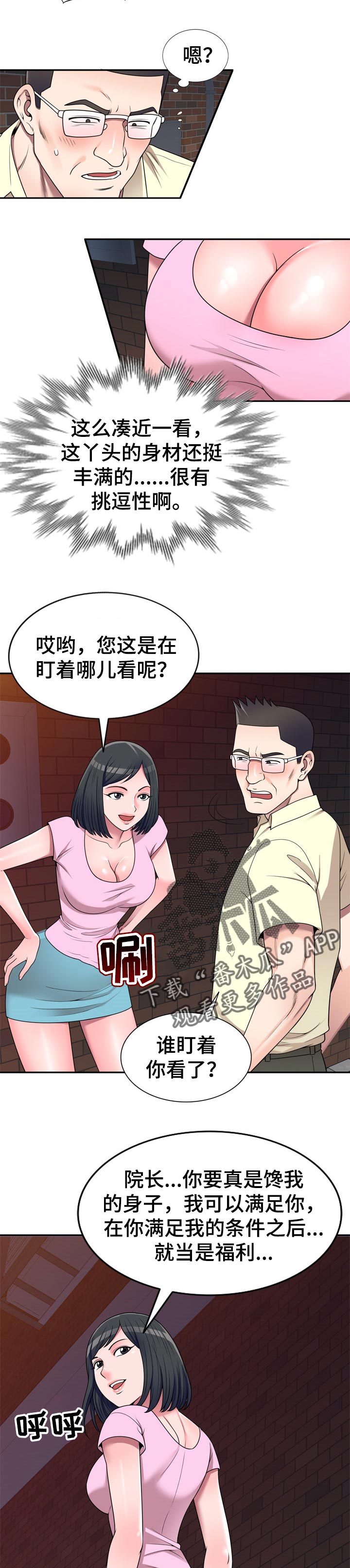 振英奖学金是什么漫画,第33章：车上交谈2图