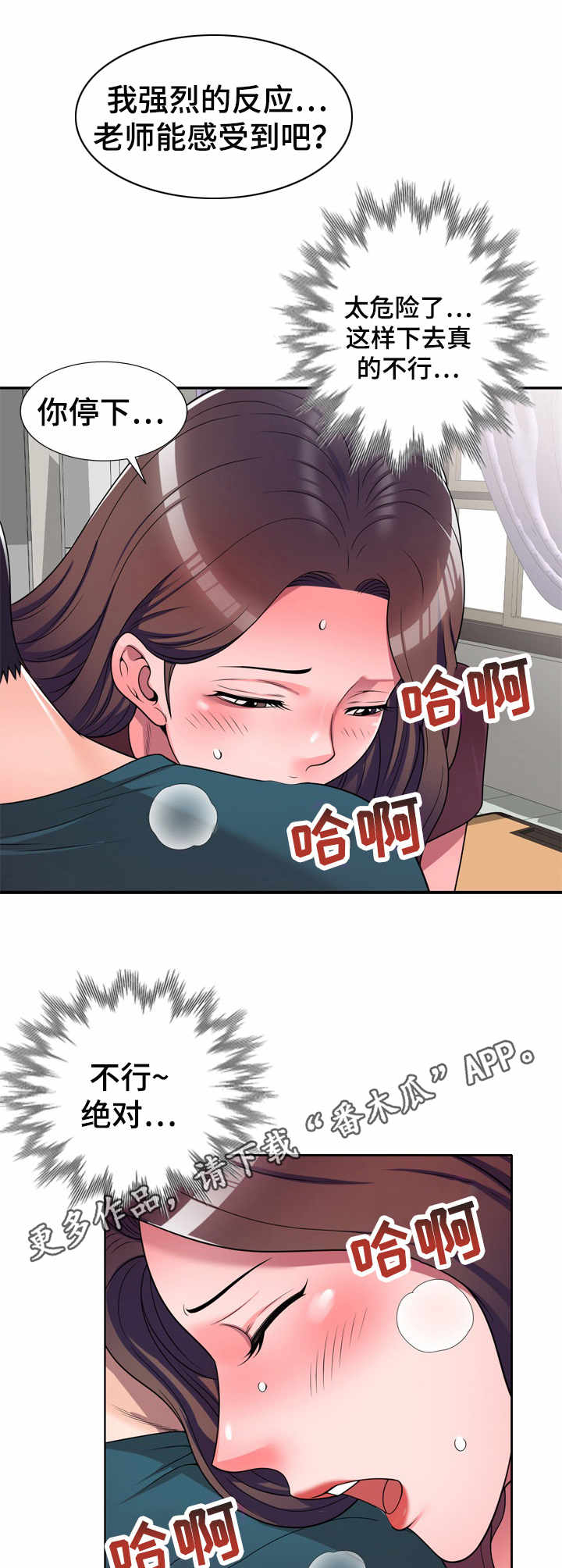 振英装饰有限公司漫画,第19章：混蛋家伙2图