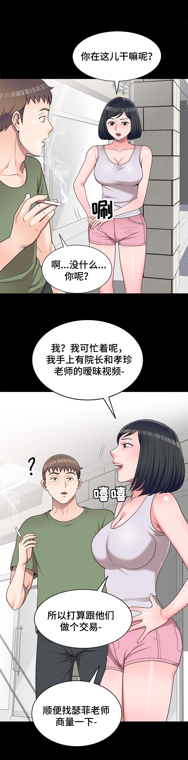 振英木业漫画,第26章：交易2图