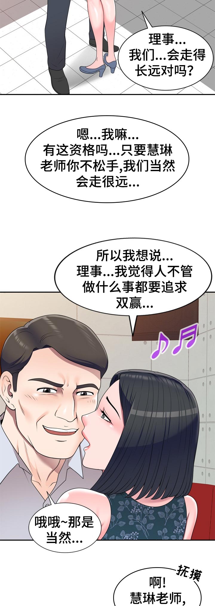 振英装饰有限公司漫画,第40章：练歌厅1图