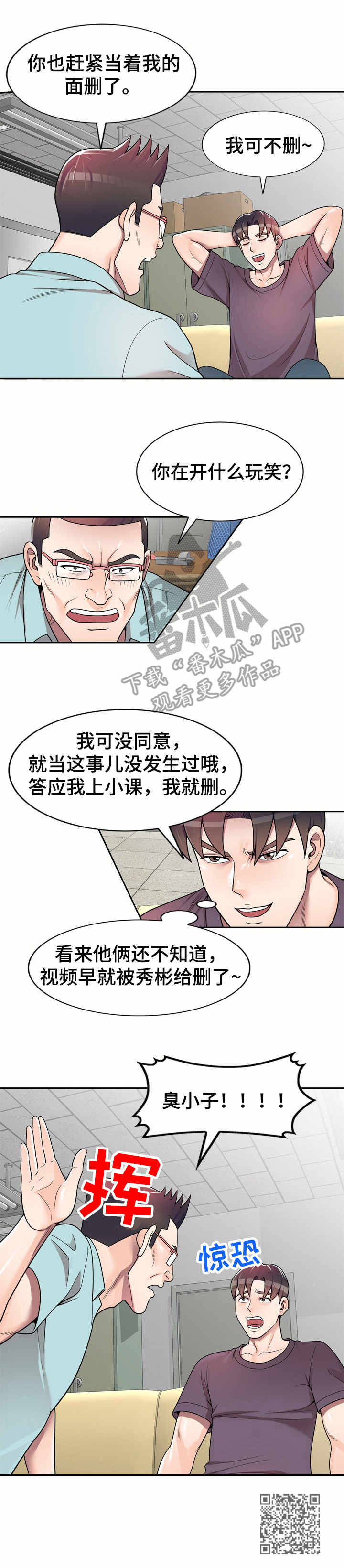 振英小学漫画,第6章：要求2图