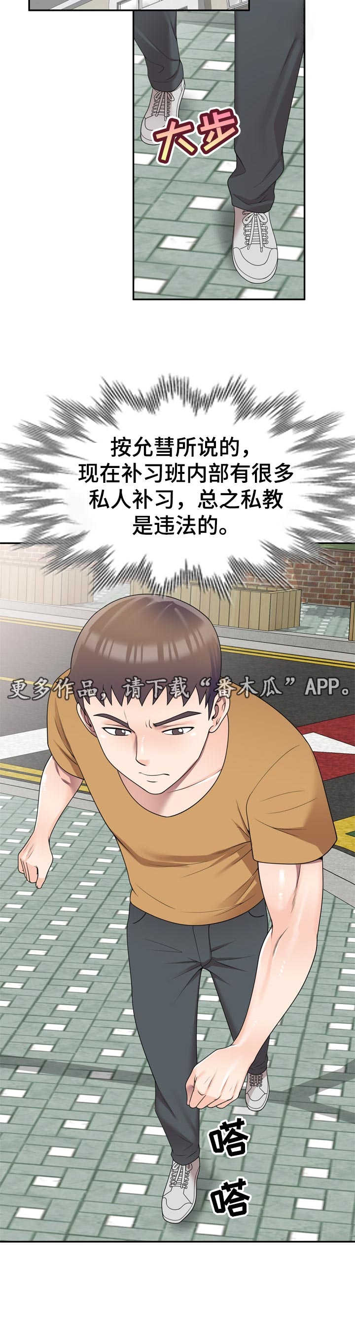 振兴学院漫画,第47章：凑热闹2图