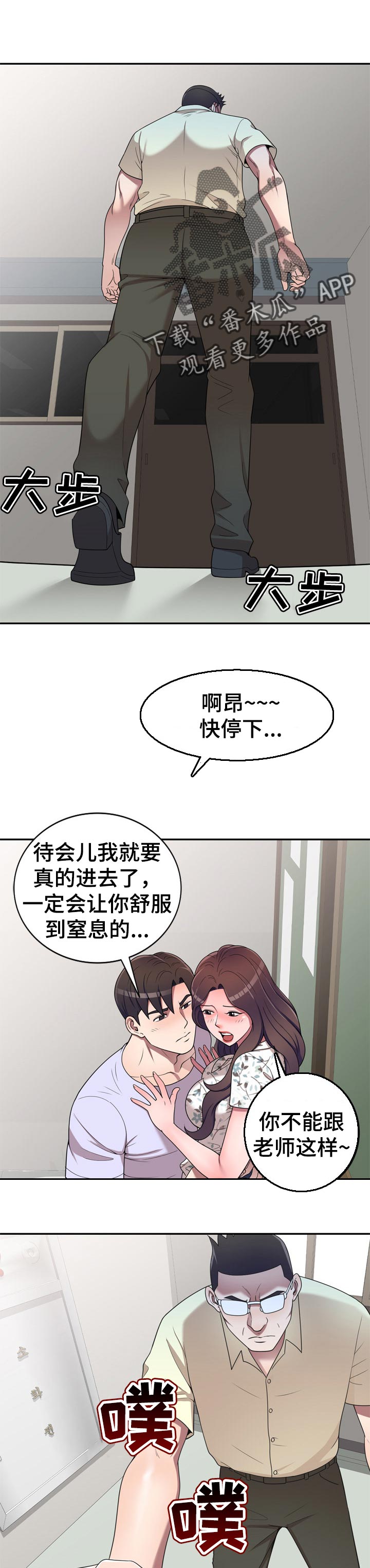 振英大酒店电话漫画,第32章：擅长取悦1图