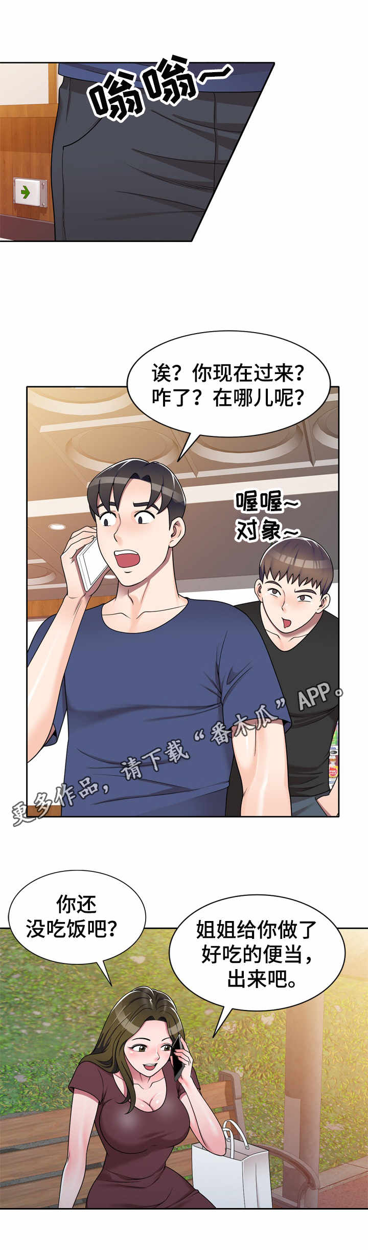 振英农副产品漫画,第15章：礼物2图